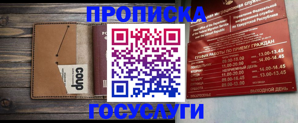 прописка для школы в Новошахтинске