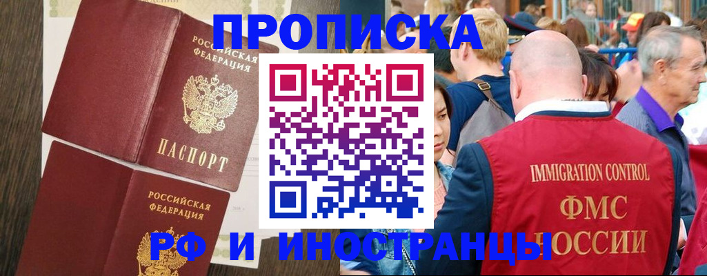 временная регистрация в квартире в Новошахтинске